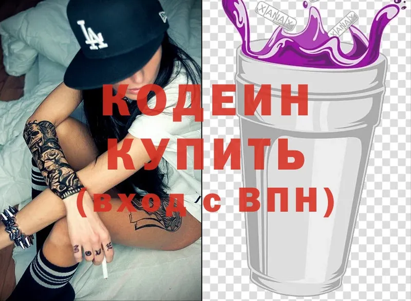 Кодеин напиток Lean (лин)  Чебоксары 